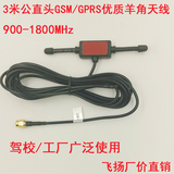 GSM/GPRS羊角天线 900/1800MHZ T型天线3米长线RG174 GPRS天线
