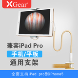 XGear/赛鲸 手机平板懒人支架 iPad2345 Pro懒人支架三星手机通用
