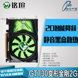 MAXSUN/铭瑄GT730 2GD5 2G DDR5台式机游戏独立显卡拼GTX650 1G