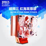 超频三 红海至尊版 全铜CPU散热器775/115X/2011 AMD智能cpu风扇