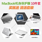 苹果macbook全身保护贴膜air11笔记本电脑pro外壳贴纸 12 13 15寸