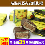 进口俄罗斯糖果零食大头娃娃巧克力糖香草威化夹心独立包装满包邮