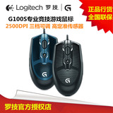 Logitech/罗技 G100S电子竞技游戏有线USB鼠标 cs cf lol dota2