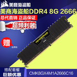 美商海盗船 复仇者 8G DDR4 2666 单条8G 支持Z170/X99电脑内存条