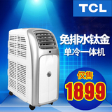TCL KY-20/EY移动空调单冷便携式免安装厨房机房窗机空调一体机