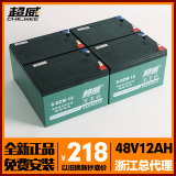 正品全新超威电池电瓶电动车电瓶48v12AH电动车电池杭州以旧换新