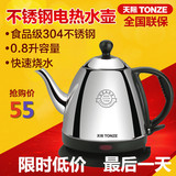 Tonze/天际ZDH-208D自动电热水壶0.8L 烧水壶 电水壶全不锈钢水壶
