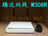 二手腾达W308R 300M穿墙王 W307R W837R 无线路由器无线wifi 中继