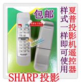 包邮 SHARP夏普投影机仪遥控器板 XG-D300XA XR-6180 XR-2280X