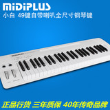 笛美正品 Midiplus Easy Piano 49键 MIDI键盘 带喇叭 双12特惠