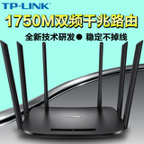 现货TPLINK TL-WDR7400 11AC双频无线路由器6天线1750M 智能wifi
