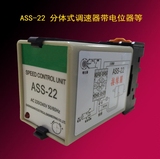 特价 ASS-22 6W-250W调速器 分离体式控制器可比 减速电机调速器