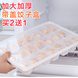 加大加厚独立带盖饺子盒 冰箱冷冻饺子盒冻饺子不粘保鲜盒收纳盒