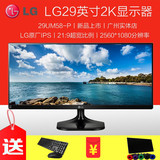 LG 29UM58-P 29寸显示器21：9超宽屏2K带鱼屏IPS护眼电脑液晶27