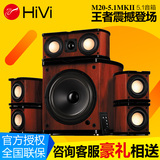 Hivi/惠威 HIVI M20-5.1MKII 5.1音箱 电脑电视音响低音炮带遥控