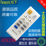 原装品质 松下Panasonic空调遥控器A75C2766 可代用A75C2829