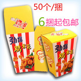 包邮 劲爆鸡米花盒50个/捆 批发定做一次性食品包装打包纸盒子