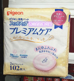 新款现货 日本直邮Pigeon/贝亲防溢乳垫 敏感肌肤用/防过敏 102片