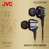 JVC/杰伟世 HA-FXT200 JVC双动圈hifi入耳式耳机 高解析耳塞