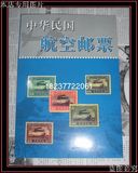新品 邮票收藏 套票 中华民国航空邮票 60枚