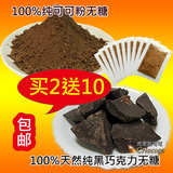 进口南美豆100%纯可可粉100%黑巧克力无糖极苦冲饮diy巧克力烘焙