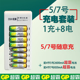 超霸5号7号充电电池套装通用八槽智能电池充电器配8节gp充电电池