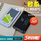 正品包邮安卓8g4.3寸高清智能MP4/MP5播放器触摸屏wifimp3播放器