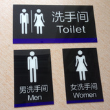 洗手间标牌 男女卫生间指示牌墙贴 洗手间提示牌 亚克厕所牌