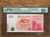 评级币豹子号AA259111香港中国银行100周年中银百年纪念钞中行