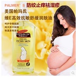 美国帕玛氏palmer's雅儿孕妇保湿止痒按摩油预防去妊娠纹胜橄榄油