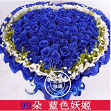 99朵蓝色妖姬蓝玫瑰花束鲜花速递北京圣诞节爱情生日鲜花店送花