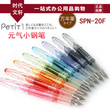日本正品PILOT百乐元气小钢笔SPN-20F透明迷你墨水笔彩墨 8色入