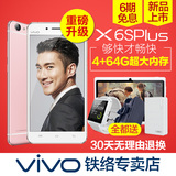现货闪发送平板◆vivo X6S Plus全网通4G八核智能手机vivoX6plus