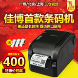 佳博GP3120TN条码打印机热敏不干胶标签打印机服装吊牌贴纸打印机