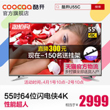 coocaa/酷开 U55C 创维55吋4K超高清网络智能LED平板液晶电视机50