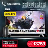 乐视TV 超4 Max70 2D家庭影院 70吋智能4K平板高清LED液晶电视65