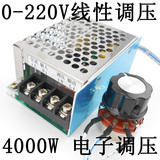 4000W 进口可控硅调压器 大功率电子调压 调光 调速 调温模块批发