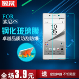 索尼Z5P钢化玻璃膜Z5 Xperia Z5尊享版手机贴膜E6883 E6603保护膜