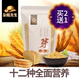 买2送1 三间磨坊 小麦胚芽粉 优质小麦胚芽 健康营养早餐300g/袋