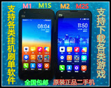 二手MIUI/小米M1s M1 C1 移动 联通 电信版三网通2手机