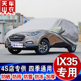 北京现代ix35车衣汽车罩车套专用防晒防雨防冻加厚牛津布外罩外套