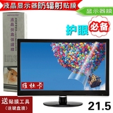 台式机电脑屏幕贴膜防辐射21.5 22液晶显示器防反光保护21.7 21寸