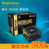 Segotep/鑫谷 GP600G黑金版 额定500W电源电脑台式机游戏电源包邮