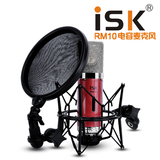 ISK RM-10 RM10网络K歌专业录音手机唱吧电容麦克风主播喊麦套装