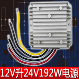 12V转24V稳压器大功率10A240W直流电源转换器DC-DC模块防水变压器