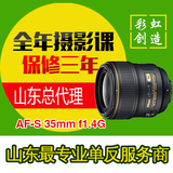尼康 AF-S 35mm f/1.4G 镜头 35 1.4 G 全新 大陆行货 35 1.4G