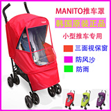 韩国manito婴儿童BB小手推车防风罩小型伞车配件防雨保暖车罩