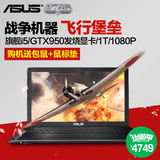 Asus/华硕 FX50J FX50J4200-154JSC52X11x飞行堡垒游戏笔记本电脑