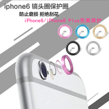 iPhone6PLUS镜头保护圈 苹果6摄像头保护圈 4.7相机保护圈防刮花