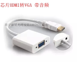 HDMI转VGA线带音频口电脑to视频线转换器高清线接头连接线